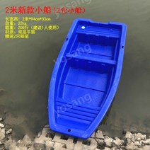 플라스틱 낚시 보트 고기잡이 배 더블 레이어 강화 두꺼운 보트, 03.2개의창고가있는2미터새보트