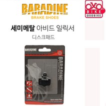 바라딘 세미메탈 디스크패드(대만, 1팩