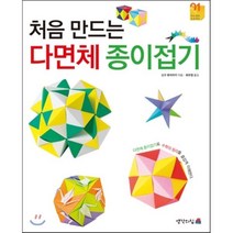 처음 만드는 다면체 종이접기, 두뇌 훈련 프로젝트