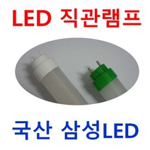 FL 32W 40W 등만교체 안정기 호환형 LED 직관램프/30%밝은 고휘도 투명 엘광등 AC직결 컨버터내장형/고효율 컨버터외장형 직관등 17W 21W 22W 전구색 직관등, 120cm 등만교체 40w 호환 21W 투명