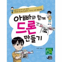 유니오니아시아 아빠와 함께 드론 만들기