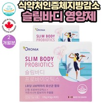 (유산균+가르시니아)캐나다 체지방감소 장건강 한번에 추천 영양제 30포 2통 2개월분 식약처인증 배변활동 유해균억제에 도움 줄수있음 HCA 800mg 100억CFU 이눌린 아사이베리추출물