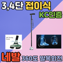 아이조아 노인용 지팡이 접이식 4발, 1개