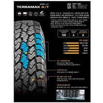 모하비타이어 사일룬 TERRAMAX AT 265 60R18 110T 오프로드주행성능