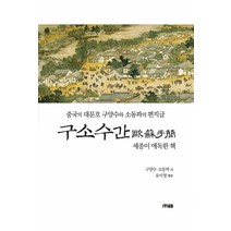 [류큐왕국관련책] 왕의 신부, 두란노서원