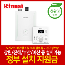 부산 창원 마산 진해 김해 울산 보일러지원금 린나이 저녹스 R331S-13K 온도조절기, R331S-13K 온도조절기+보일러설치포함