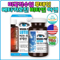 마리골드꽃추출물 루테인 황반색소유지 셀레늄청소년루테인 60대종합비타민 어린이루테인 천연루테인 부모님건강식품 루테인추천 50대눈건강 60대눈건강 명절선물 노인종합비타민