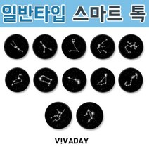 [에이치플러스몰] ETST-74 3단조절 편안한 그립감 스마트톡 - 별자리, 상세 설명 참조, 상세 설명 참조
