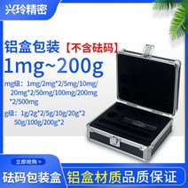 표준 분동 세트 1mg 무게추 실험 5kg 10kg 산업용, 알루미늄 케이스 1mg-200g 세트