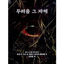 두려움 그 자체:검슈 시스템 호러 RPG, 초여명, 로빈 D. 로스, 개러스 라이더-핸러핸