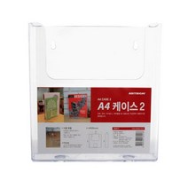 나nanr_아트사인 A4케이스2 F4121 4587 팜플렛꽂이 아이홀더 브로셔 문서 카다로그 메모 데스크 홍보물거치대 다용도거치대♥sksnfll, ♥newvel, ♥sstarting