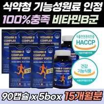 캐나다 직수입 비타민 B군 삐군 비군 복합 기능성 정 멀티 에너지 체내 흡수율 높은 컴플렉스 식약처 인증 일일섭취량 100% 충족 b2 b1 b12 b6 고함량 고농축 복합체 삐6, *4+1이벤트* 90캡슐 x 5통