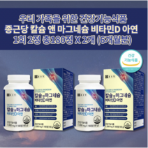 골다공증 골절 관절 뼈 치아 에 좋은 칼슘제 윗 입술 눈 꺼풀 눈밑 다리 떨림 신경 근육 경련 면역력 높이는 온 가족 대용량 칼마디 칼슘 마그네슘 비타민D 아연 영양제 180정, 2개