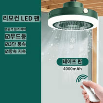 카고 2층침대 화장실 선풍기, 그린-밴드[무드등/리모컨 가능]4000밀리암페어아워