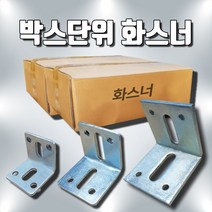 오케이툴마트 화스너 파스너 박스단위 대량화스너 6T (80x80x80-50ea)