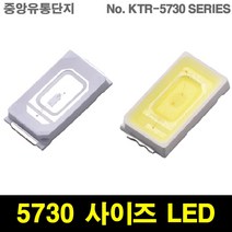 KTRLIGHT SMD LED 5730 SIZE 칩 차량튜닝 DIY, 10개, 5730CWD(COOL WHITE)