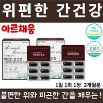 아르채움 위편한 간건강 스페인 감초 밀크씨슬 추출물 30 캡슐 위 건강 간 건강 위 점막 보호 헬리코박터균 증식억제 실리마린 130 mg 양배추 해조칼슘 해바라기유 세븐베리