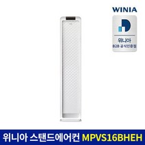 서울경기 기본설치포함 위니아 MPVS16BHEH 스탠드에어컨, MPVS16BHEH(경기/인천)