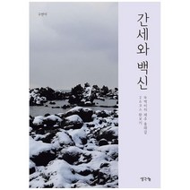 하나북스퀘어 간세와 백신 뚜벅이의 제주 올레길 26코스 완보기, 9791170485117