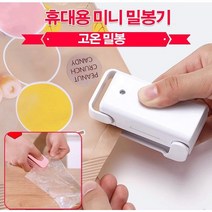 가정용 미니 포장 실링기 휴대용 밀봉기 비닐밀봉기 비닐접착기, 화이트