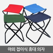 야외 인테리어 의자 벤치 1인용 폴딩 접어서 간편한 보관, 대형 블루