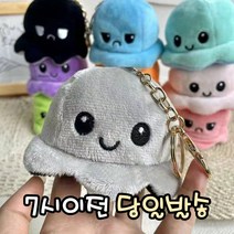 [당일발송 최고품질] 로앤제이 문어인형 반전문어 키링 10cm, 6.그레이/블랙 키링