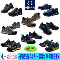 KCS인증 경량 다이얼 방수 안전화 4인치 11종 모음 [지벤양말 2세트+물티슈100매 증정] ZB-162 81 193 142 163 181 191 201 202 203 213