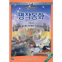 DVD 디즈니명작동화-병아리! 삐약! 삐약! 방앗간에서는 무슨 일이 일어날까