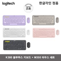 로지텍코리아 [정품] K380 블루투스 키보드 한글 각인+M350 마우스 세트 5가지 색상, 라벤더