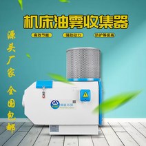 공업용 산업용 오일 미스트 집진기 크리너 공장 직접 CNC공작 기계 정수기 수집기 정수기 분리기 수집기, 370W