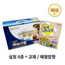 2022년 영재과학노트 마로(초등1학년 매월발행)-33421, 해당월 실험키트+참고서