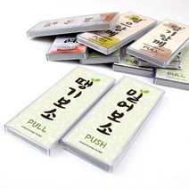 당기시오 미시오 지역사투리 방언 표지판 안내판 푯말, 밀으랑께(전라도)