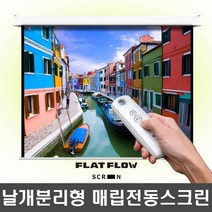 플랏플로우 매립형 전동스크린 F-MN 날개분리 빔스크린 매립형 무선 전동 빔스크린, 100인치 유선스위치