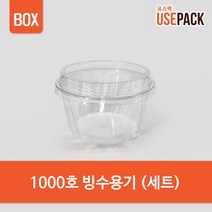 일회용 빙수용기 1000호 세트 480개 BOX 샐러드용기, 1box, 480개입