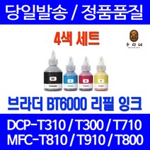 우리네 브라더 HL-T4000DW 잉크 4색 세트 BT6000 BT5000 MFCT810W DCP-T510W MFC-T800W DCPT300 검정 프린팅 레이저 관공서납품 토너 오피스, 4개입, 4색 세트 호환 잉크 품질보장