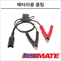 옵티메이트6 배터리 충전기 배터리용 클립 케이블