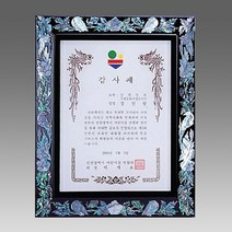 크리스탈감사패 부모님감사패 회갑 칠순 퇴임 퇴직 공로패 LED LED조명기능 자개 원목, 1개, G4134 새자개(아크릴)상패