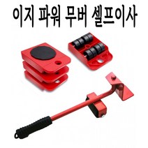 셀프이사 이동식 리프트 손쉬운 무버 가구이동 바퀴 리프트업 무브 DD-10345 무거운 물건이동 카트형 바퀴