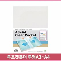 양면 투포켓 화일 A4 A3 투명 클리어 홀더 휴대용 서류 레포트 직장인 회사