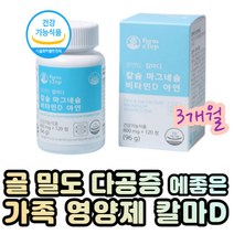 우리가족 뼈 건강 도우미 식물성 칼슘비타민마그네슘 칼마디아 식물성 해조칼슘 부형제 첨가물 무첨가 쌀추출 마그네슘 햇살 비타민D 면역력 아연 4중 기능성 멀티 종합 영양제