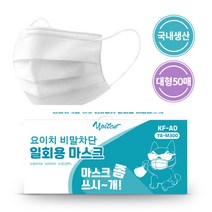 요이치 국산 KFAD 비말차단 마스크 대형 50매, 요이치 KFAD 마스크 대형 50매
