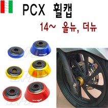 BPK레이싱 혼다 PCX 휠캡 휠 커버 프론트 타이어 포크 캡튜닝 튜닝 가드, 블루