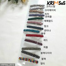 [크림소스] 스와로브스키 스톤 옆머리 앞머리 포인트 헤어집게핀 (HRPINsi_0010)