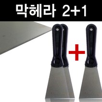 REFRESHING 다목적막헤라3개