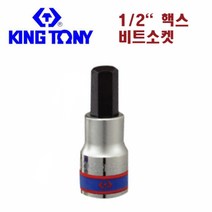 _ 킹토니 1 2인치 6각비트소켓 6각 비트소켓 헥사소켓, 1개, 6mm