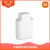 샤오미 스마트 자동 커튼 개폐기 IoT 커텐 레일 트랙 조절기 리모컨
