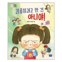 리틀씨앤톡 괴롭히려고 한 건 아니야! (마스크제공), 단품, 단품