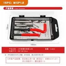 리코일세트 헬리코일 로프 공구 코일인서트 핸들, 15종세트 m12-1.0