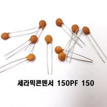 세라믹콘덴서 세150P Ceramic Capacitor 150pF 50v, 20개
