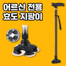 에테르핏 미끄럼방지 튼튼한 LED 초경량 가벼운 어르신 고급 노인 용 효도 4발 사발 장수 지팡이 할머니 안전 삼발이 보조 지팡이 보행보조기구 접이식지팡이 선택가능, 옵션3. LED 초경량고급형 1발 지팡이